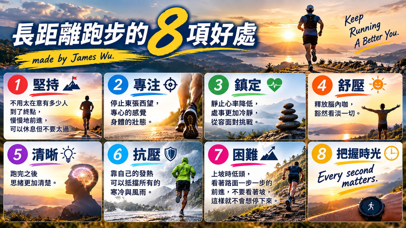 長距離跑步的八項好處